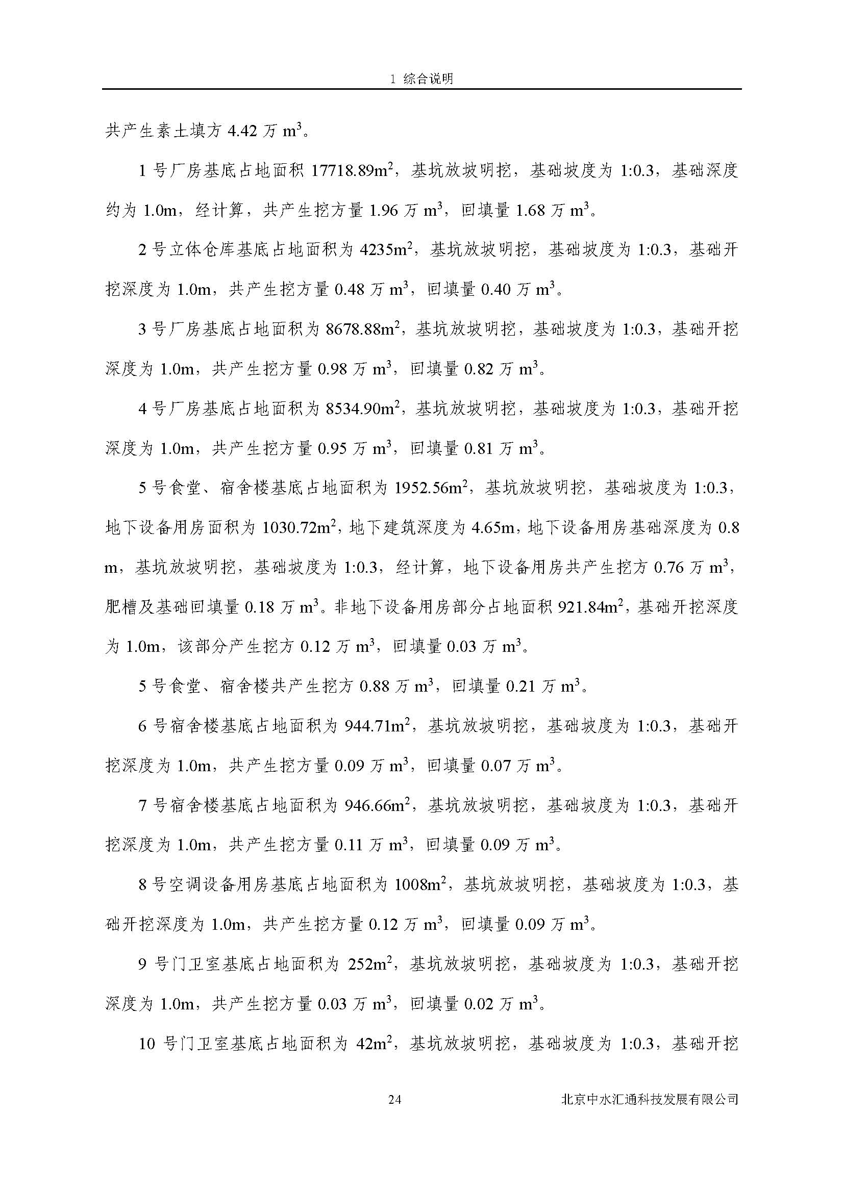 水土保持方案报告书