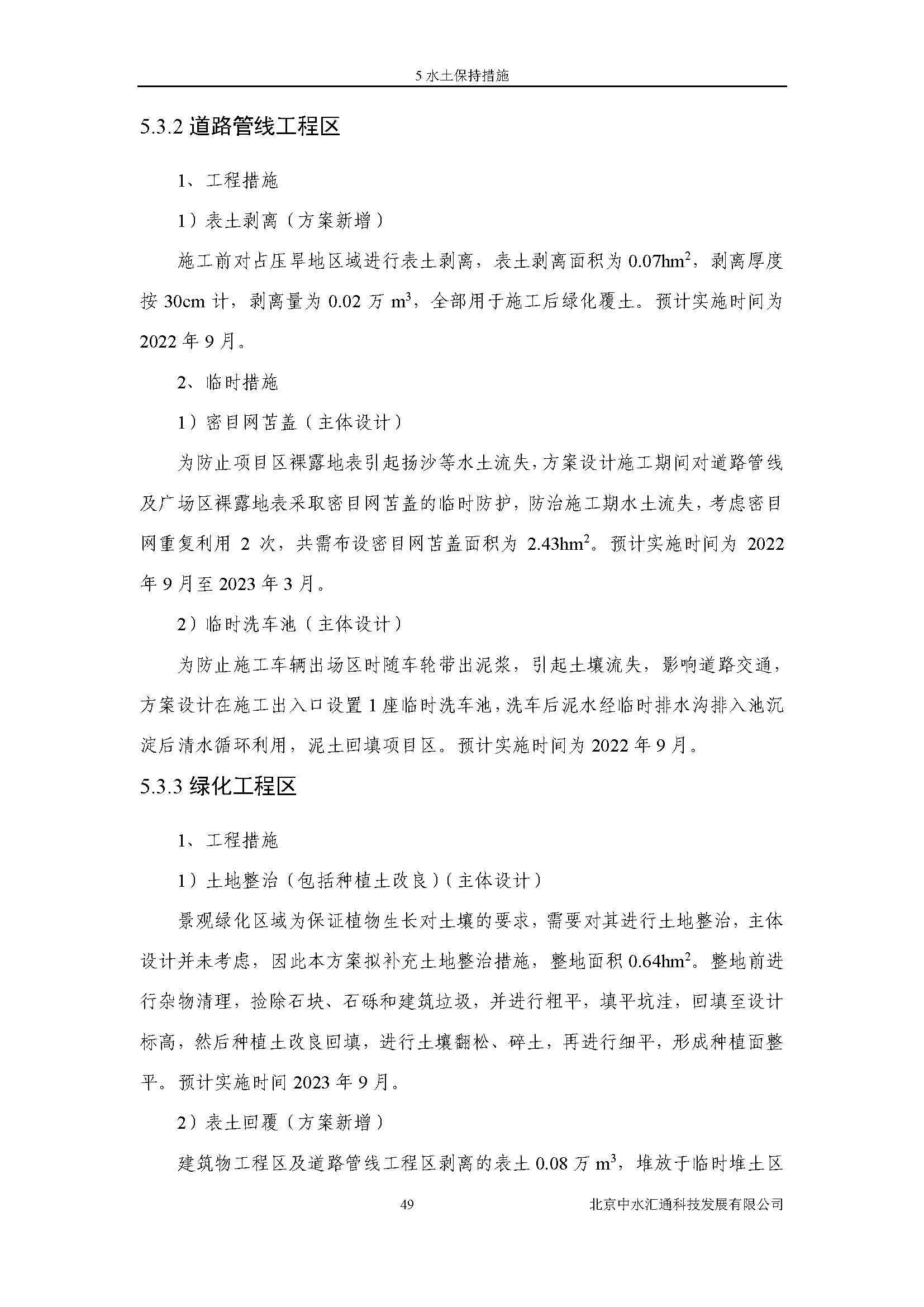 水土保持方案报告书