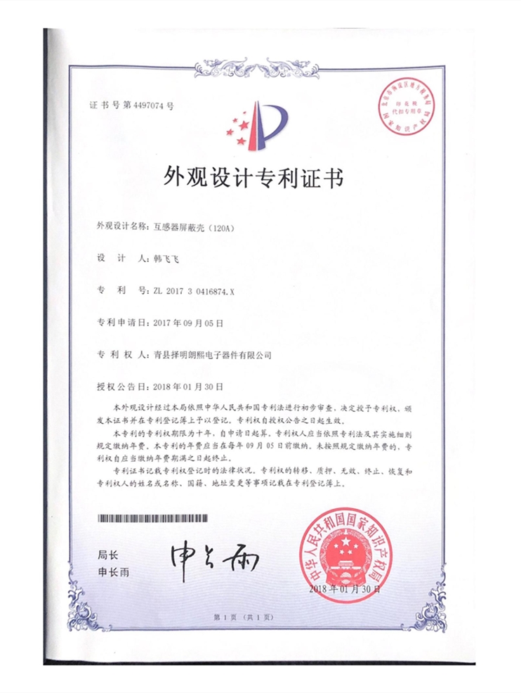 外观专利-互感器屏蔽壳